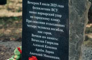 В Курске установили мемориальный камень жертвам атаки ВСУ на пляж