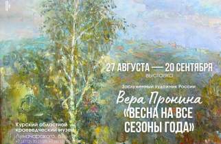Курский музей покажет «Весну на все сезоны года» Веры Прониной