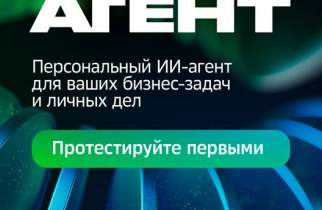 ГигаАгент: Сбер представил первого в России автономного универсального ИИ-агента