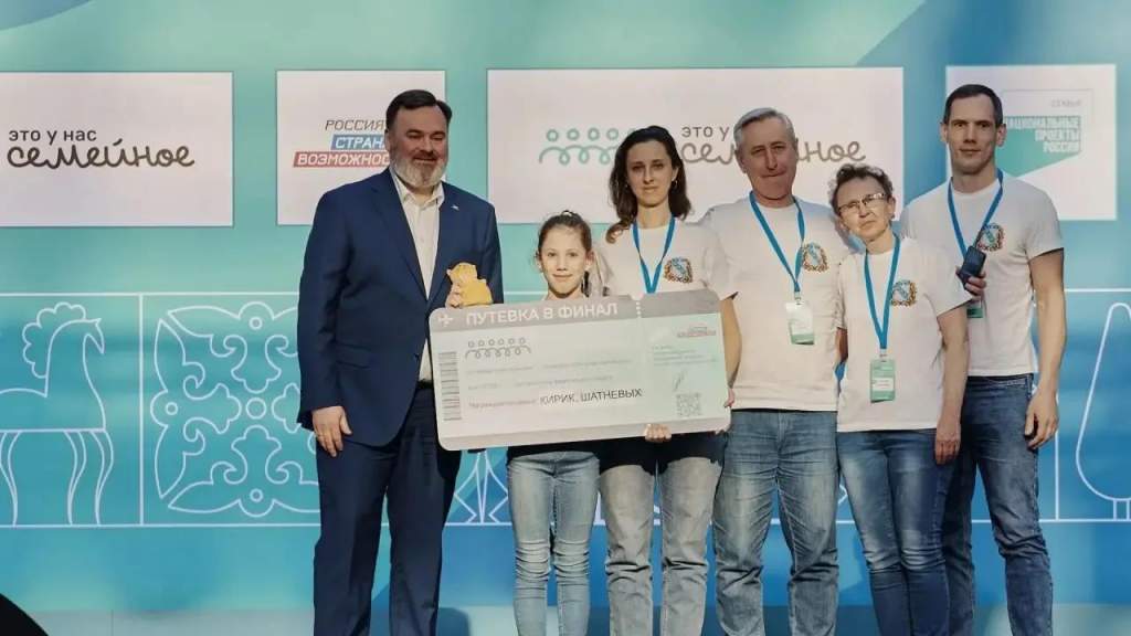 Семья из Курска стала финалистом всероссийского конкурса «Это у нас семейное»
