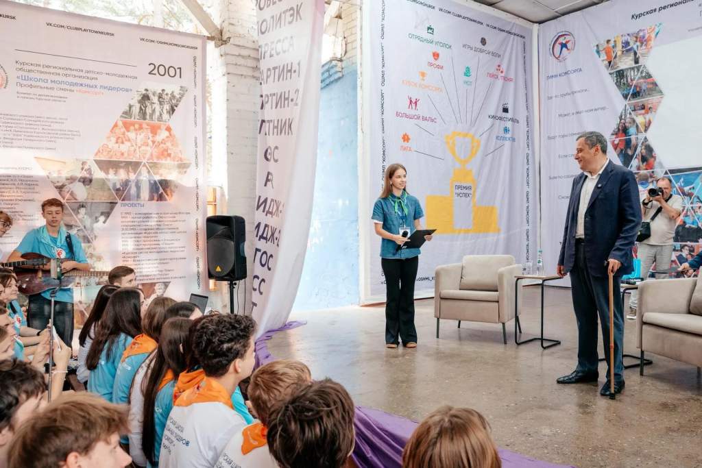 В Курске стартовала 65-я смена школы молодежных лидеров «Комсорг»
