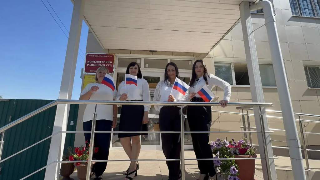 Суды Курской области провели акции ко Дню флага России