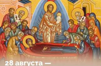 Сегодня куряне вспоминают Успение Божией Матери