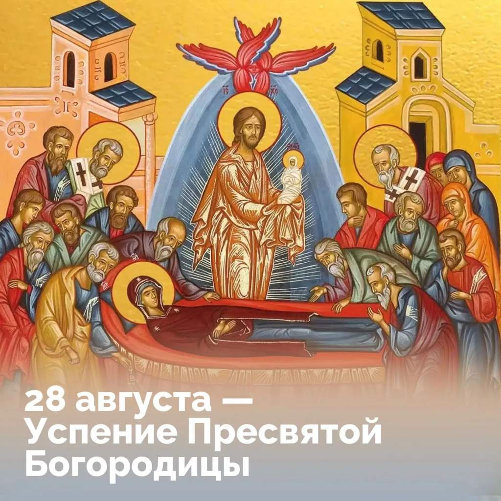Сегодня куряне вспоминают Успение Божией Матери