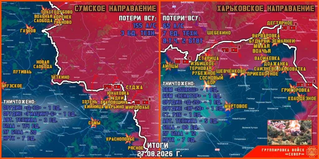 ВС РФ сообщают о ситуации у границ Курской области на утро 28 августа