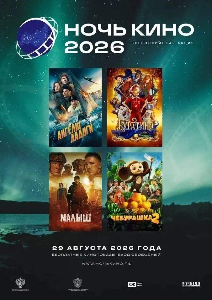 В Курске 29 августа пройдет бесплатная «Ночь кино»