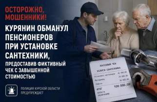 В Курске 18-летний мастер обманул пенсионеров при замене унитаза