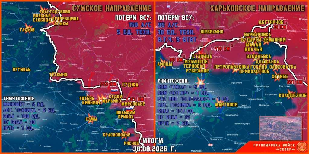 ВС РФ сообщают о ситуации у границ Курской области на утро 31 августа