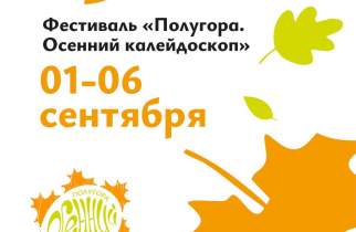 На Полугоре в Курске обнародовали программу на начало сентября