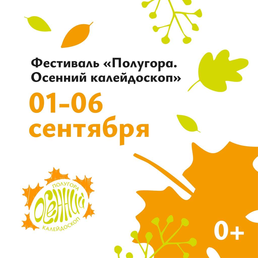 На Полугоре в Курске обнародовали программу на начало сентября