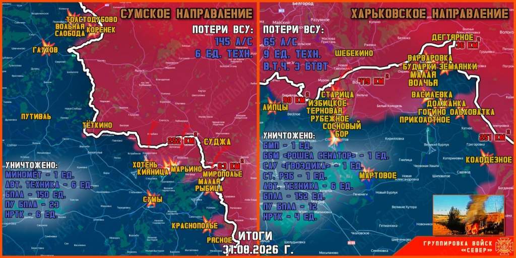 ВС РФ сообщают о ходе боёв у границ Курской области утром 1 сентября