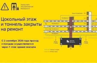 В Курске со 2 сентября изменится схема прохода на ж/д вокзал