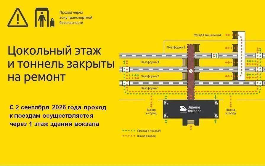 В Курске со 2 сентября изменится схема прохода на ж/д вокзал