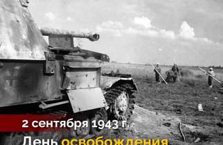 Сегодня годовщина полного освобождения Курской области от оккупантов