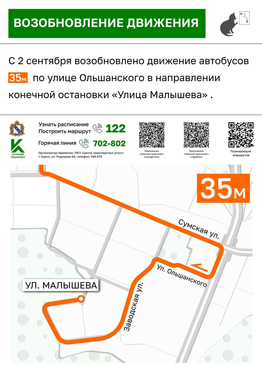В Курске автобусы № 35М и 82М вернулись на улицу Ольшанского