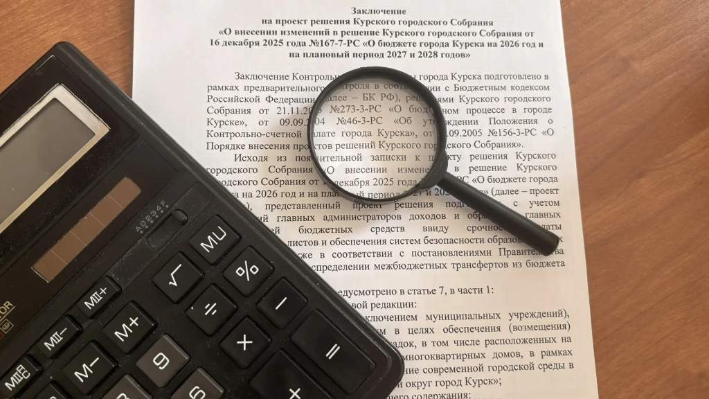 В Курске бюджет уточнили с дефицитом на миллиард