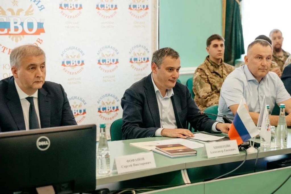 Хинштейн встретился с Ассоциацией ветеранов СВО Курской области