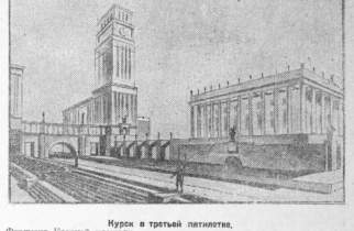 Курянам показали архивный проект небоскреба на Красной площади