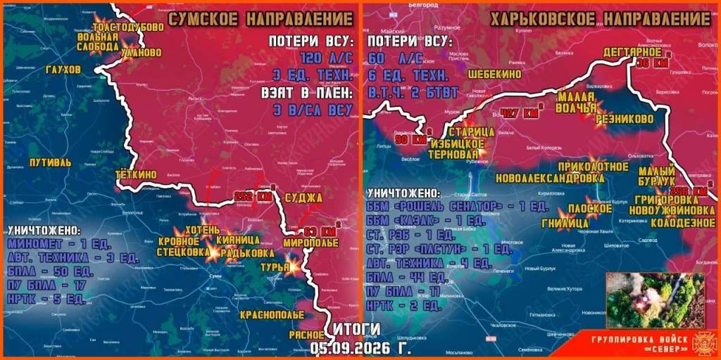 ВС РФ сообщают о ходе боёв у границ Курской области утром 6 сентября