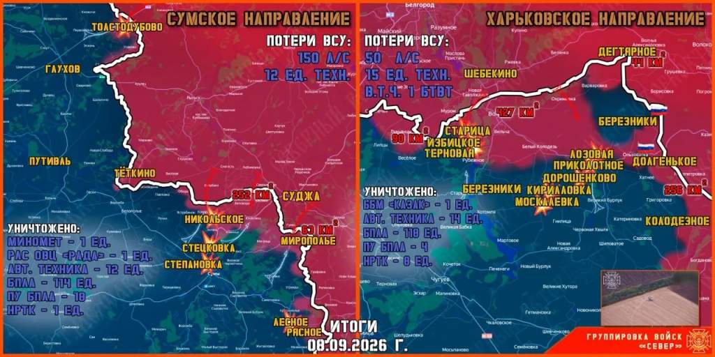 ВС РФ сообщают о ходе боёв у границ Курской области утром 9 сентября