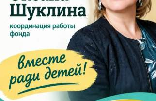 Исполнительным директором «Фонд защиты детей» стала Оксана Шуклина