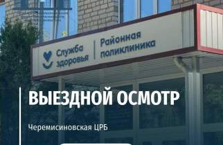 Онкопатруль из Курска проведет прием жителей Черемисиновского района