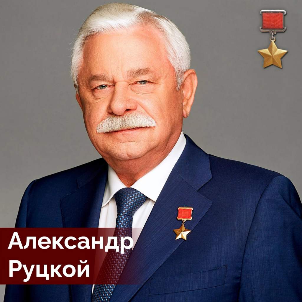 Бывшему губернатору Курской области Александру Руцкому исполнилось 79 лет