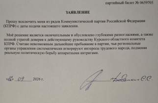 Депутат Курской облдумы Девяткин вышел из КПРФ и снял свою кандидатуру с выборов