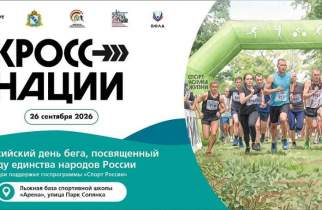 В Курске пройдет Всероссийский день бега «Кросс нации»