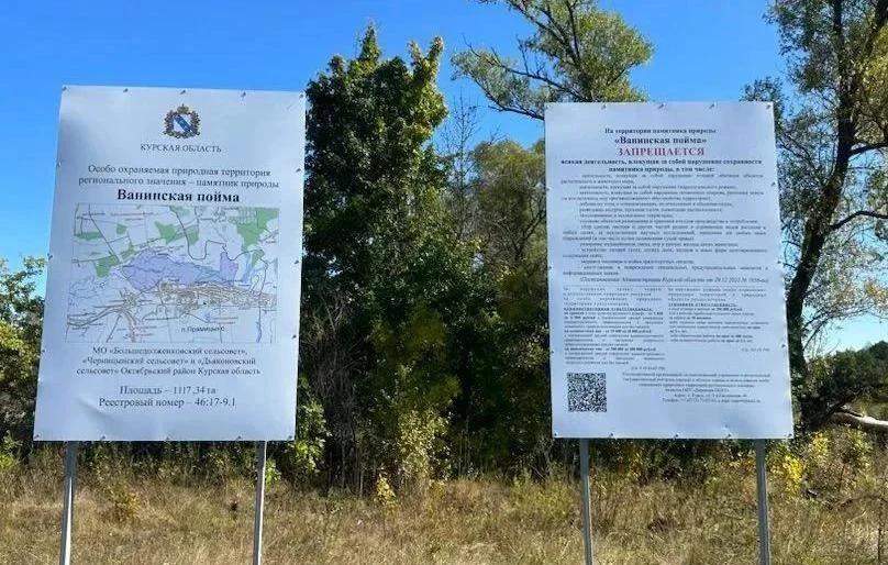 На границах 3 памятников природы в Курской области установили аншлаги