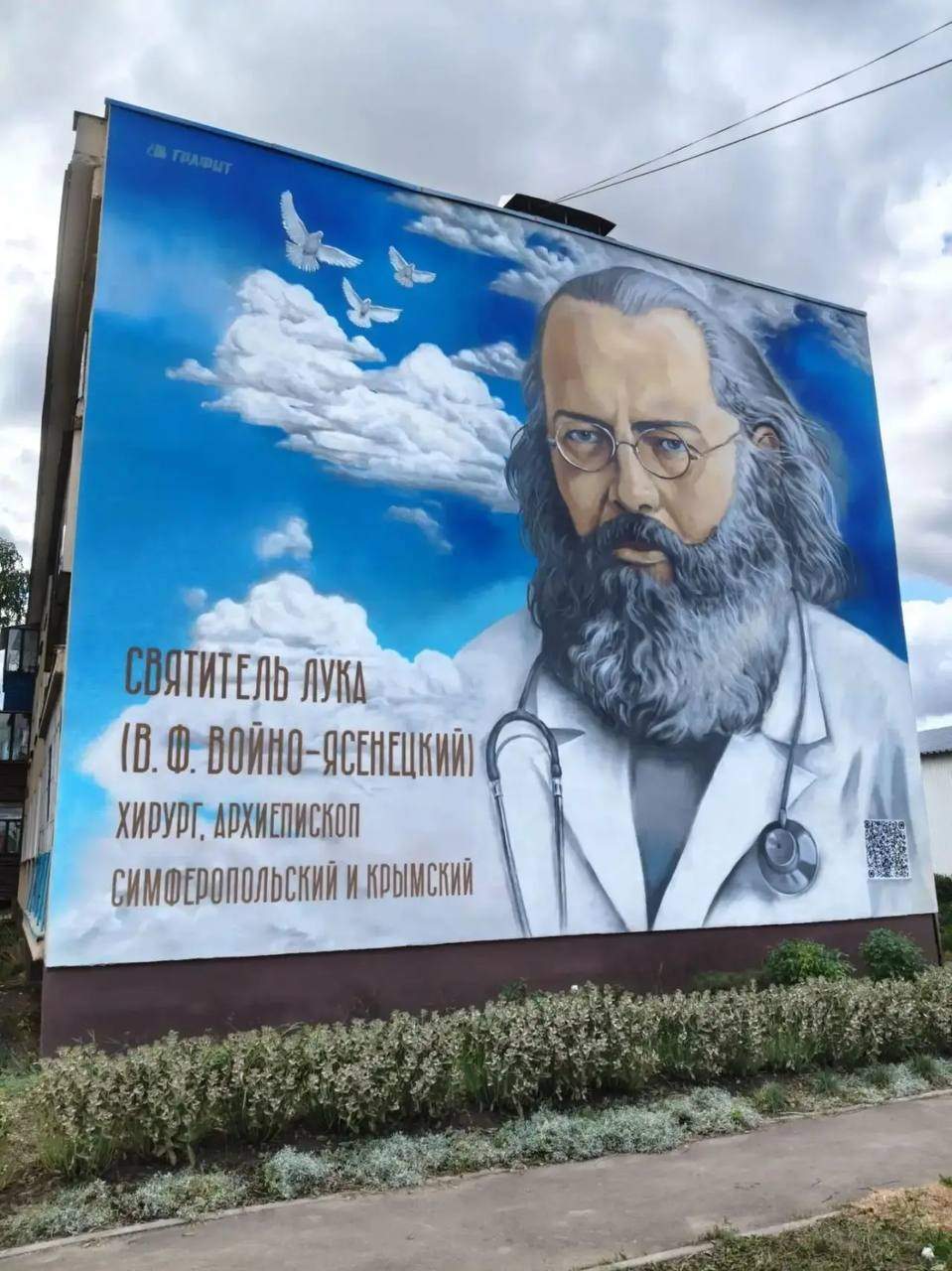 В Курской области создадут мемориально-паломнический комплекс Луки Крымского