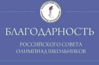 Курские школы отметили за подготовку победителей олимпиад
