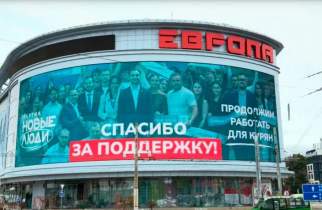 «Спасибо за доверие»: партия «Новые люди» поблагодарила курян с крупнейшего медиафасада Курска