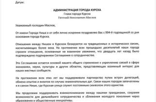 Курск получил поздравления с 994-летием из Сербии, Сухума и Гомеля
