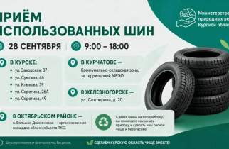 В Курской области начинают бесплатный прием старых шин для переработки