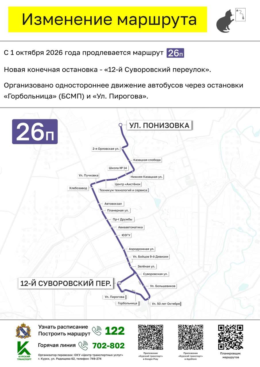 В Курске изменятся схемы движения автобусов 26П, 44Г и 75М