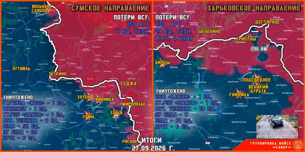 ВС РФ сообщают о ходе боев у границ Курской области утром 29 сентября