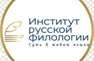 В Курском госуниверситете создали Институт русской филологии