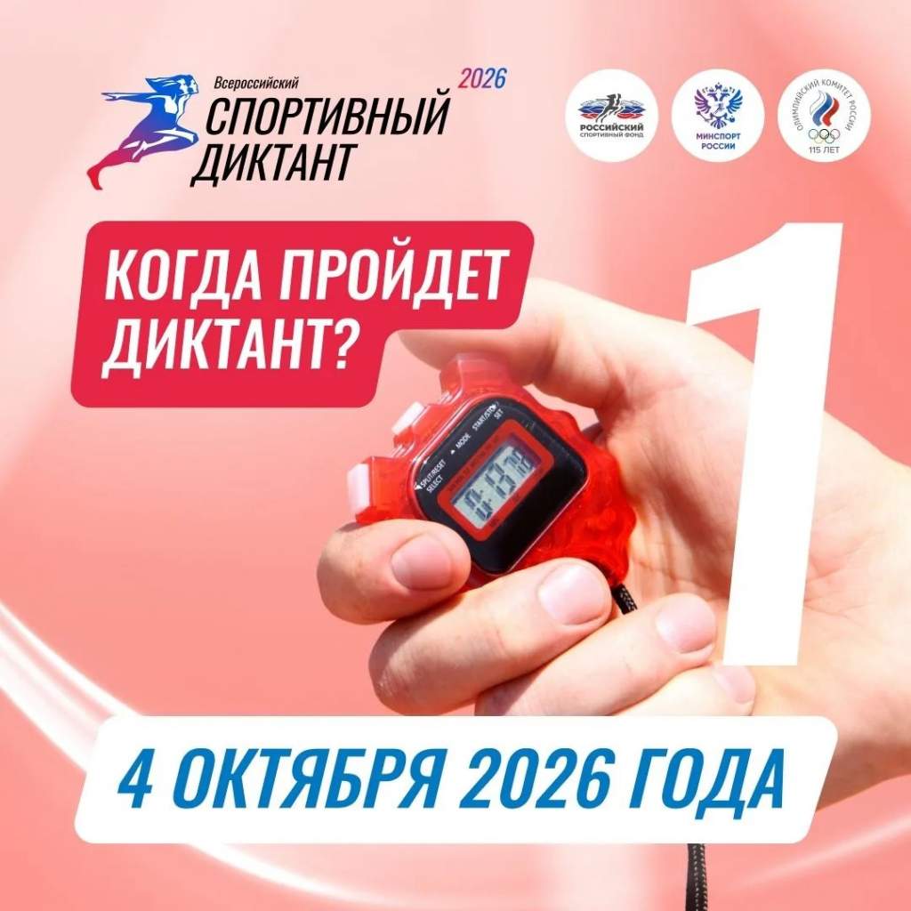 Куряне напишут Всероссийский спортивный диктант