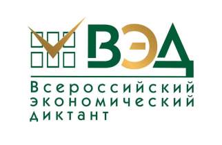 Куряне смогут проверить знания на Всероссийском экономическом диктанте