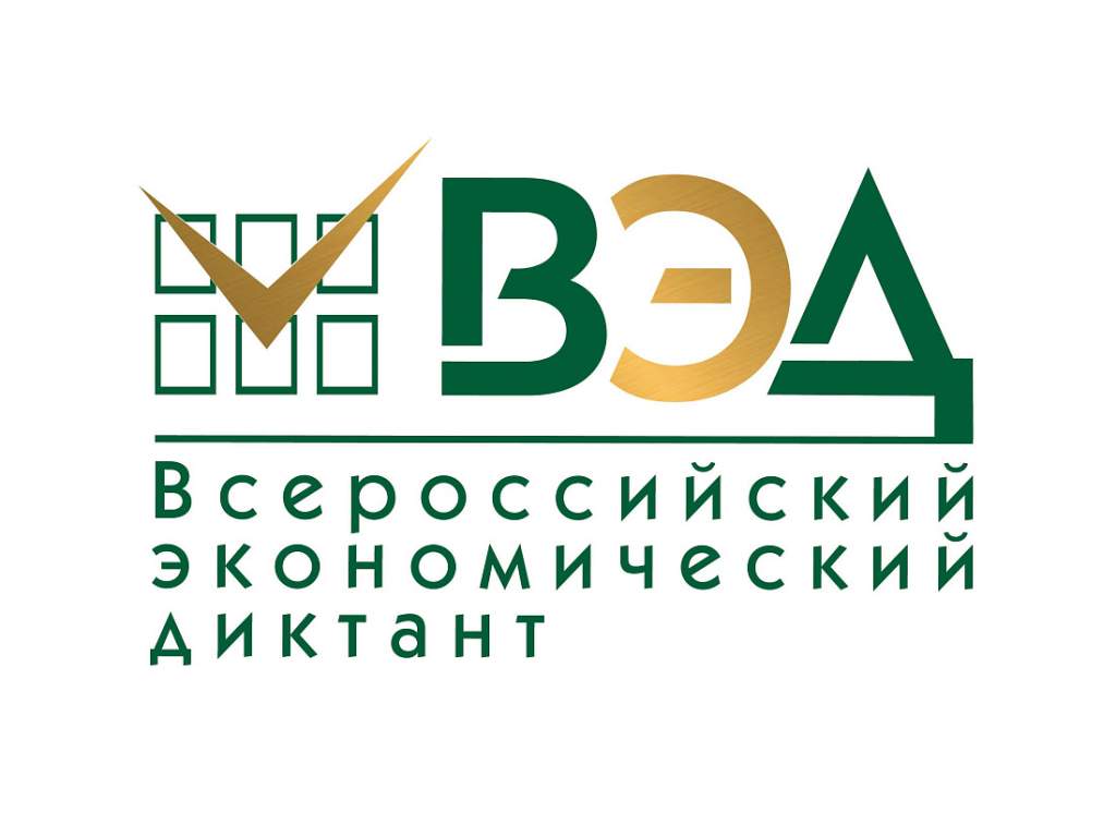 Куряне смогут проверить знания на Всероссийском экономическом диктанте