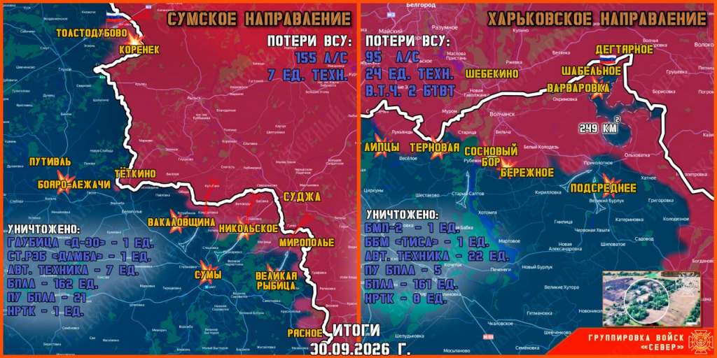ВС РФ сообщают о ходе боев у границ Курской области утром 1 октября