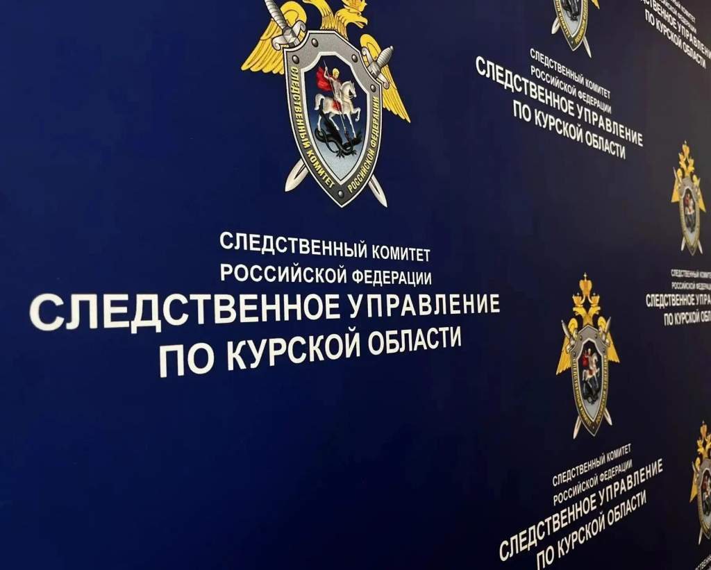 В курском управлении СК заработала единая телефонная линия
