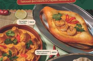 Фестиваль тайской кухни «Дай, Тай» в «Старике Хинкалыче»