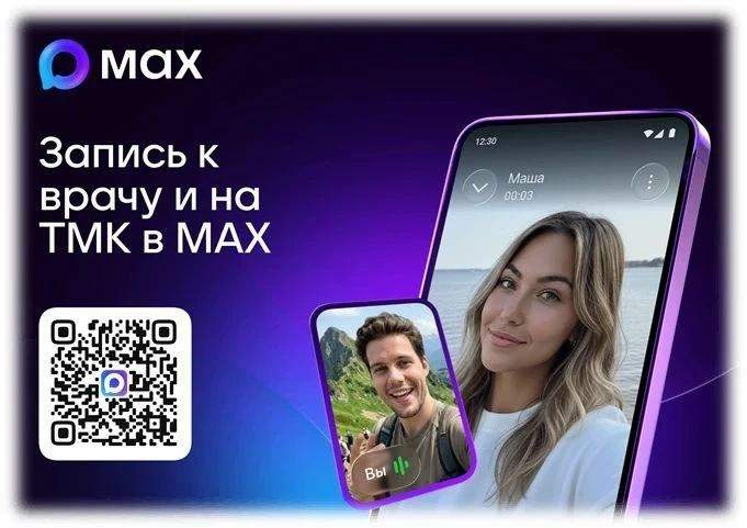 Куряне смогут записаться к врачу и закрыть больничный в мессенджере Макс