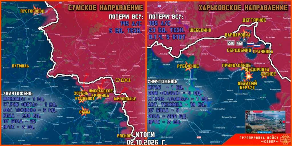 ВС РФ сообщают о ходе боев у границ Курской области утром 3 октября