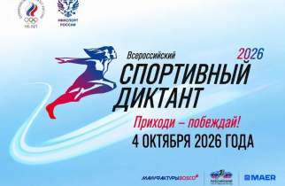 Курянам предложили проверить знания на спортивном диктанте