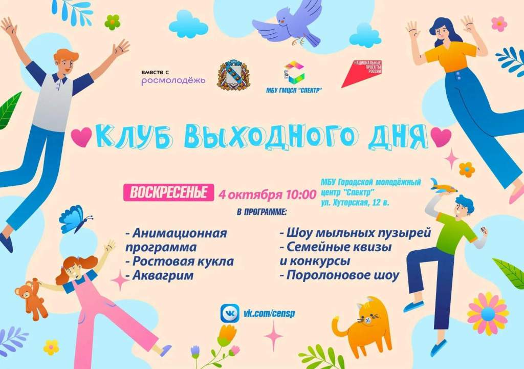 В Курске 4 октября пройдет «Клуб выходного дня»