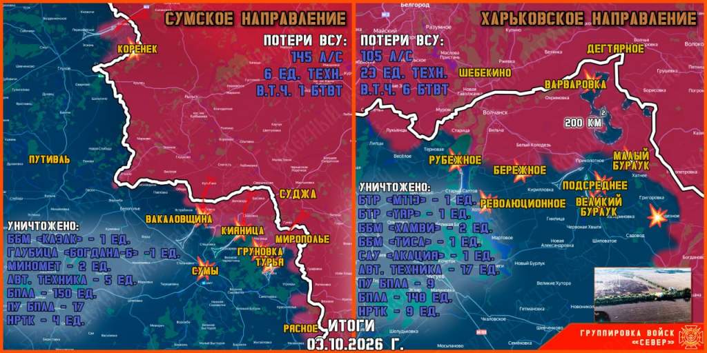 ВС РФ сообщают о ходе боев у границ Курской области утром 4 октября