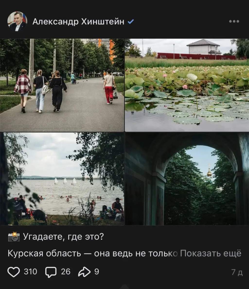 Хинштейн подвел итоги фотоквеста на знание Курской области